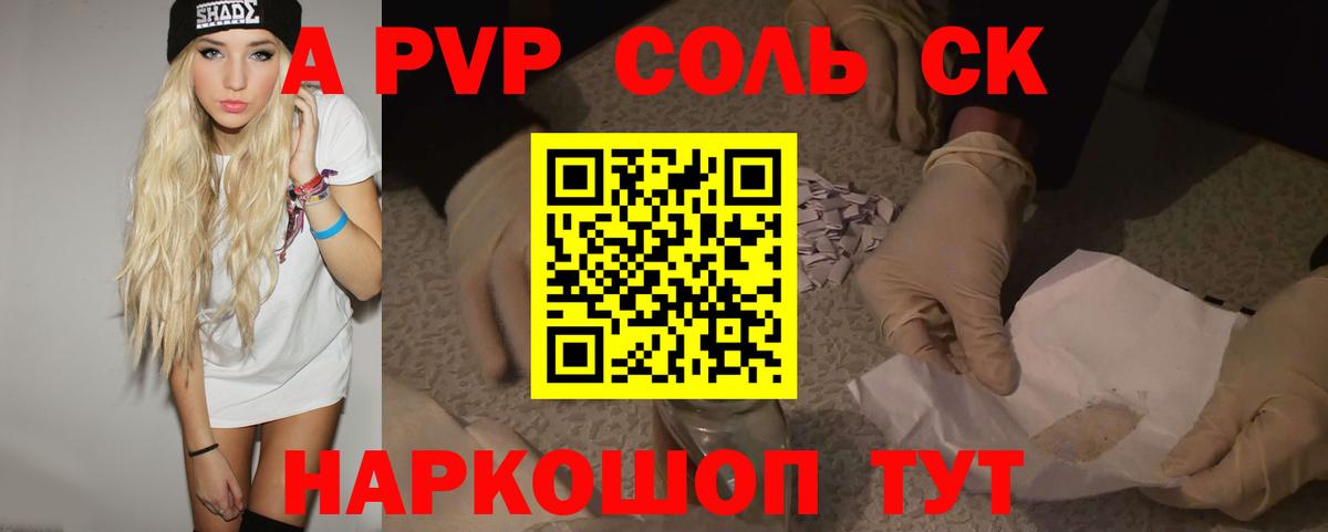 A-PVP Crystall Тосно