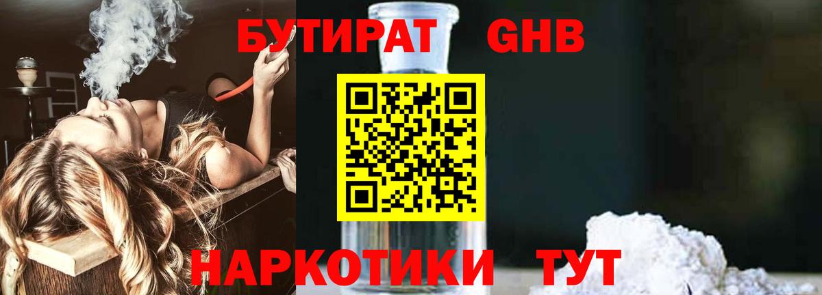 Бутират  Вход с VPN  Тосно  Бутират оксана 