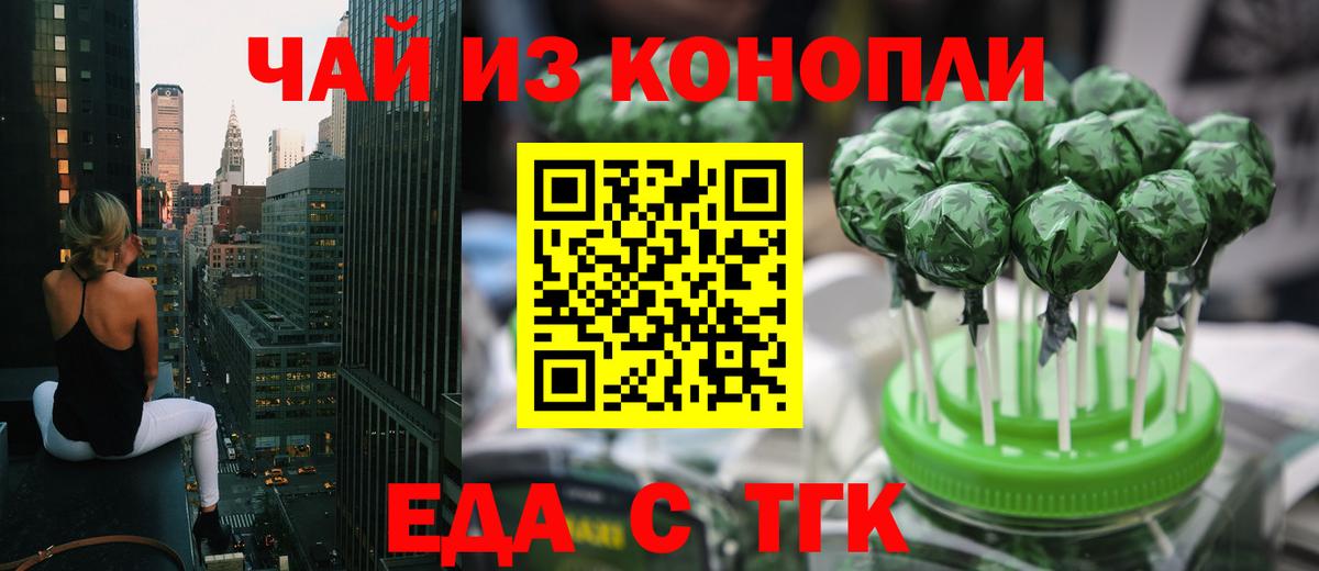 Еда ТГК марихуана Тосно