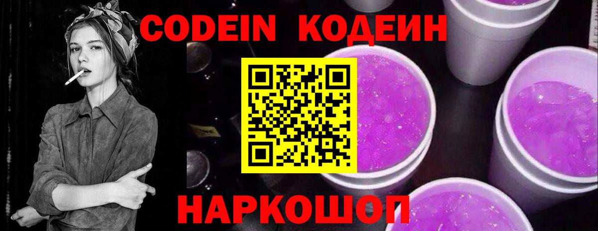 Тосно  Кодеин Purple Drank  Вход с VPN 