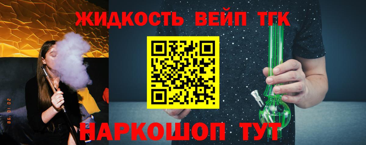 Тосно  ТГК жижа  mega онион  Вход с VPN  Дистиллят ТГК вейп 